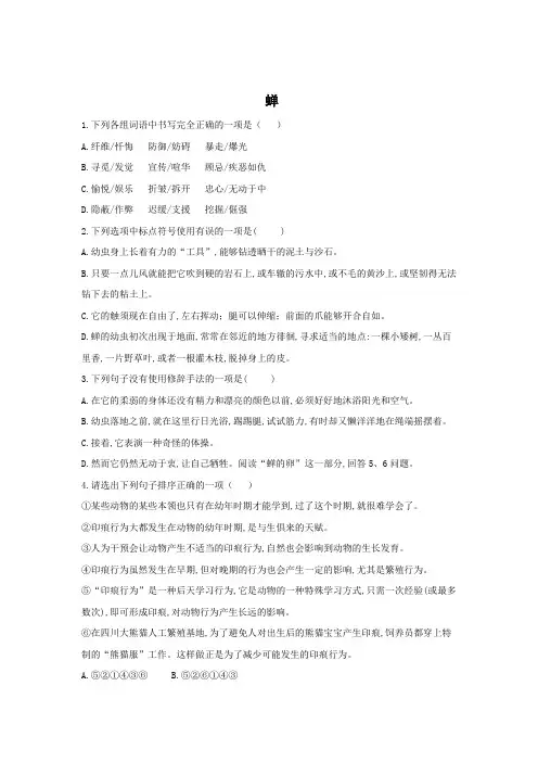 2020-2021学年人教部编版八年级上册   20《蝉》同步课时作业
