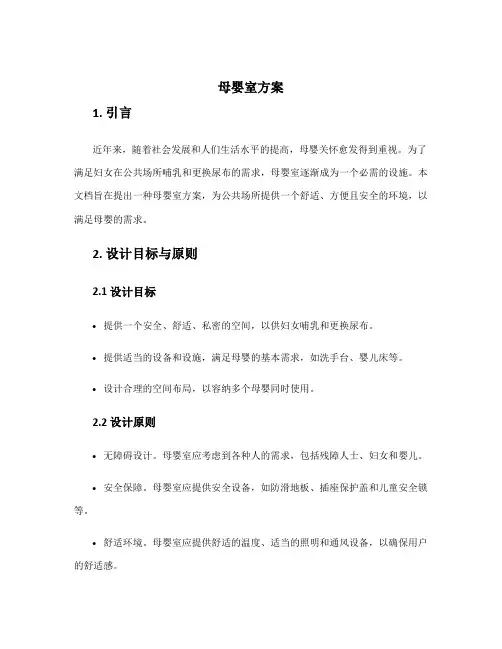 母婴室 方案
