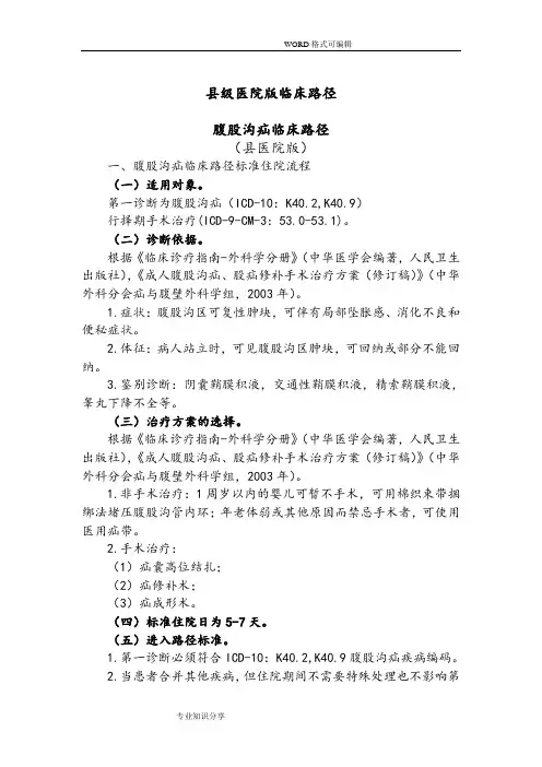 县级医院版临床路径10个病种