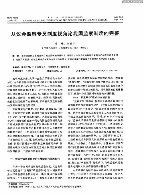 从议会监察专员制度视角论我国监察制度的完善