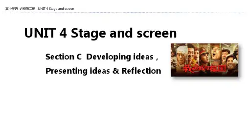 配套新教材-外语教研版2019学年高中英语必修第二册UNIT 4 Section C 教学课件