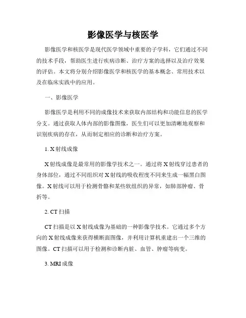 影像医学与核医学