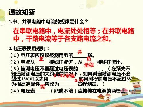 初中物理人教九年级全一册第十六章电压电阻《串并联电路中电压的规律》PPT
