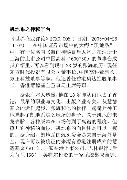 凯地系之神秘平台