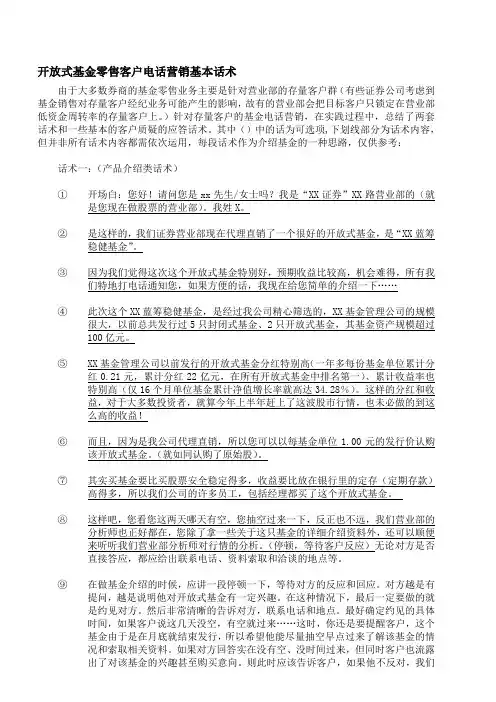 基金销售基本话术参考