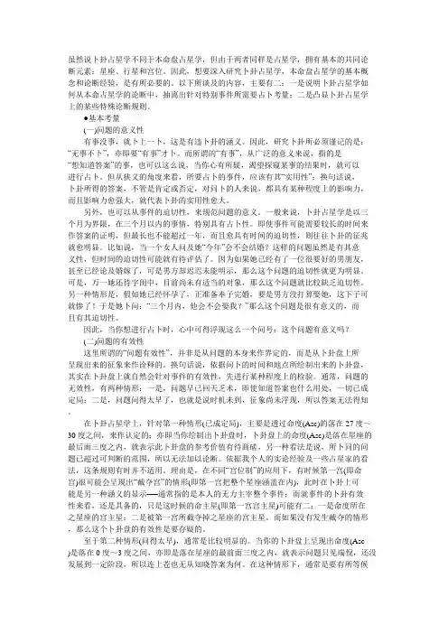 卜卦占星学的基本概念--基本考量篇