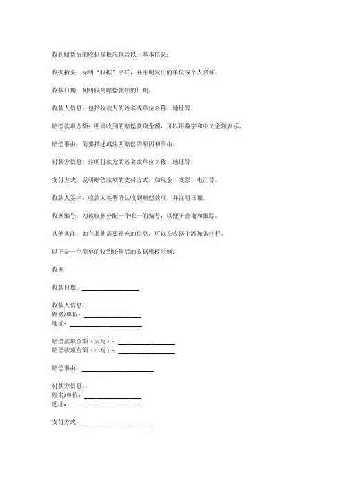 收到赔偿后的收据模版
