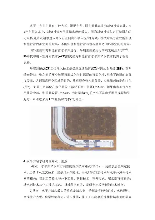 水平井完井主要有三种方式