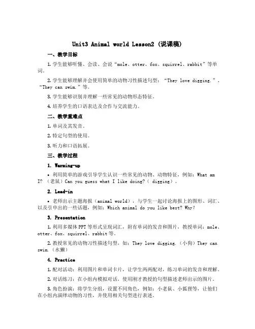 Unit3 Animal world Lesson2(说课稿)人教新起点版英语六年级上册