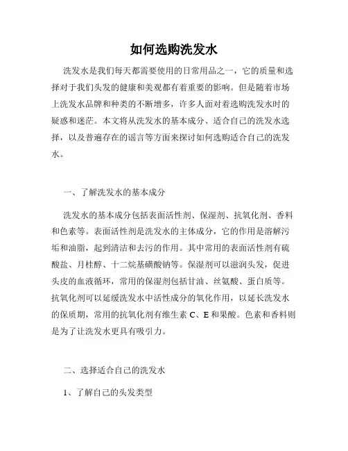 如何选购洗发水
