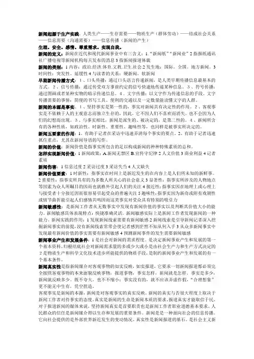 什么是新闻敏感性