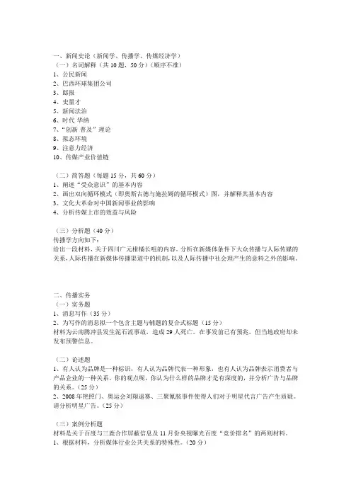 09年传播学真题