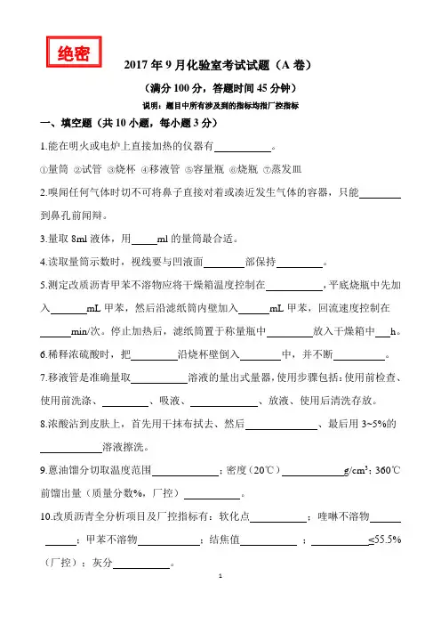 煤焦油加工试卷