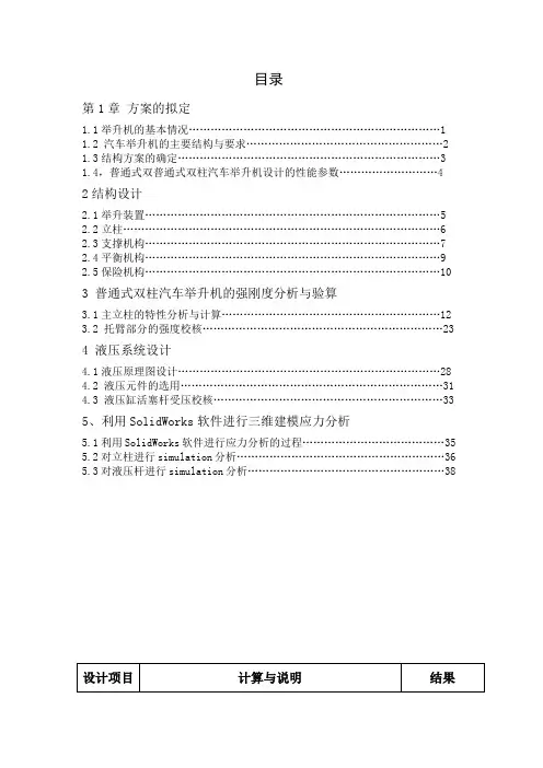 汽车双柱举升机设计设计计算word版