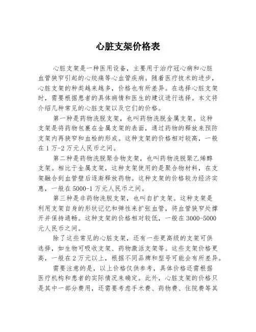 心脏支架价格表