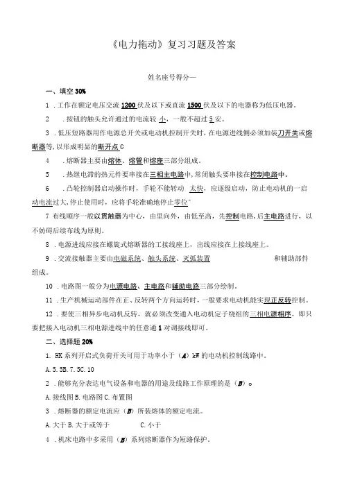 《电力拖动》复习习题及答案