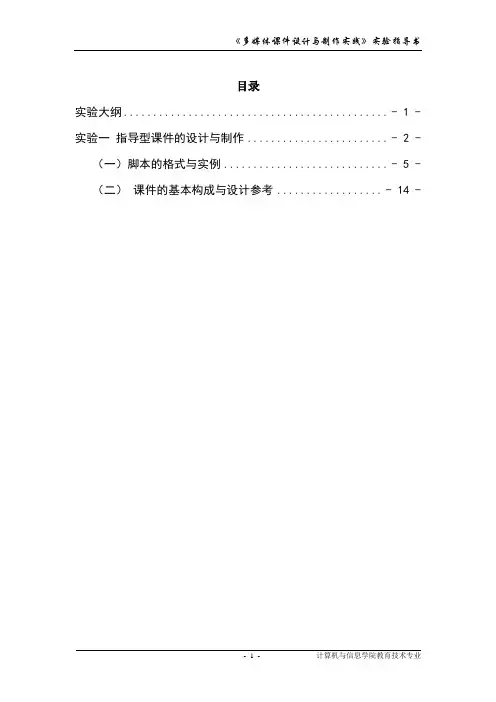 《多媒体课件设计与制作》综合实验 指导书