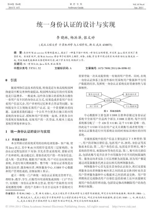 统一身份认证的设计与实现