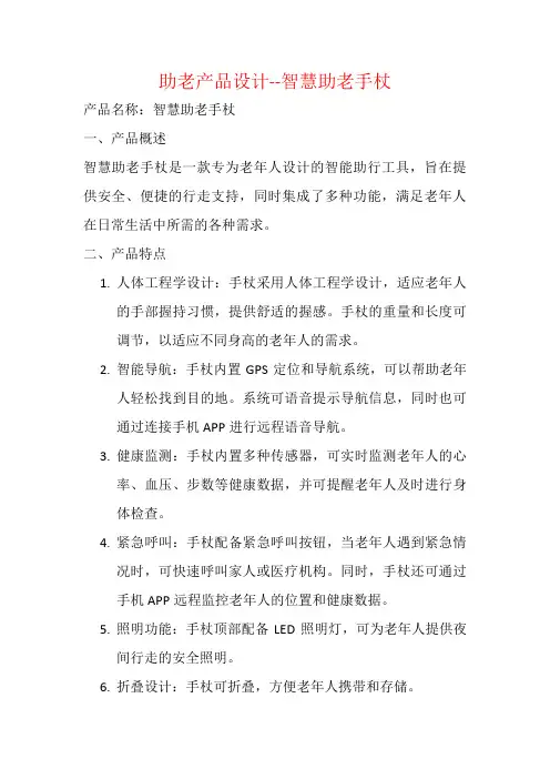 助老产品设计