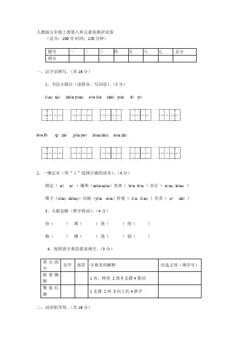 人教版语文五年级上册第八单元测试卷