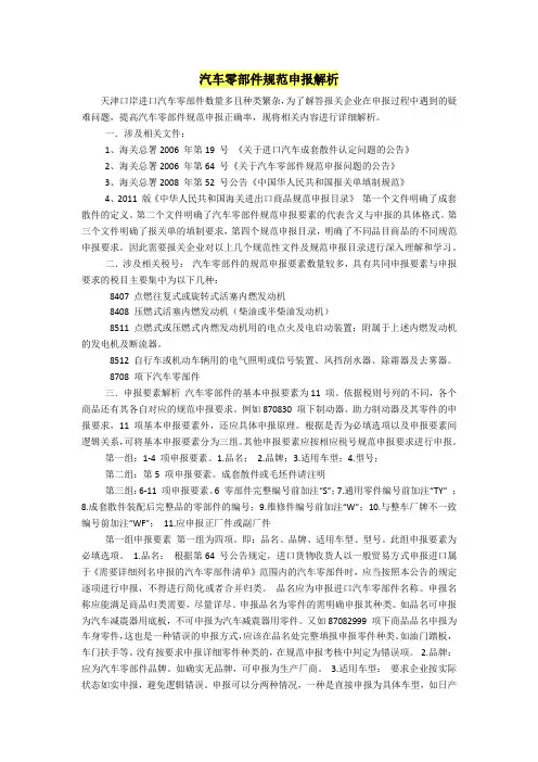 汽车零部件规范申报解析