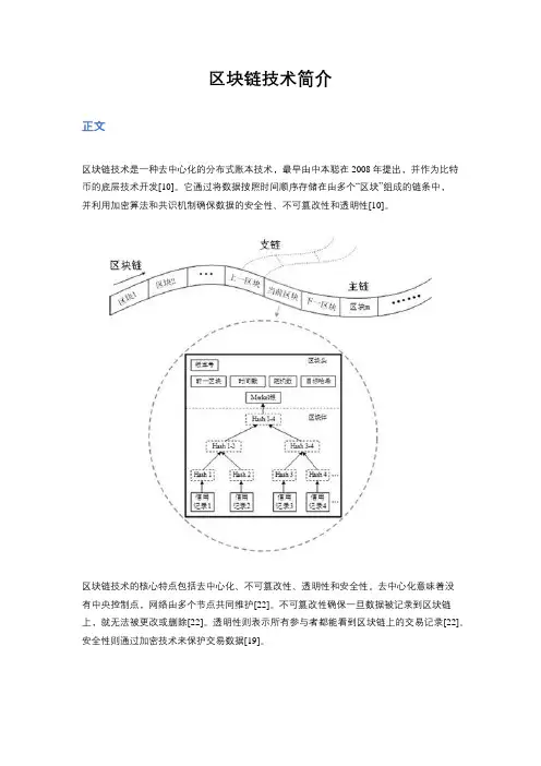 区块链技术简介