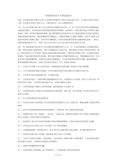 辩论、代沟主要责任在于父母还是子女