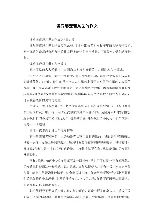 读后感查理九世的作文