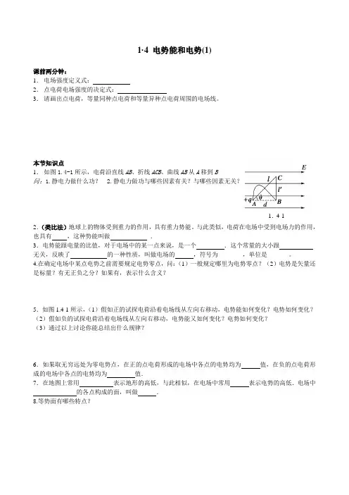 电势能和电势(1)