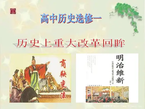 人教版高中历史选修1：第一单元第1课《雅典城邦的兴起》(共31张PPT)