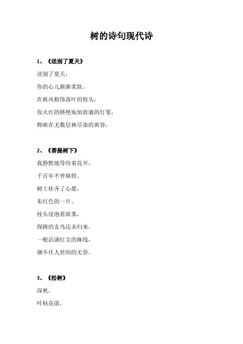 树的诗句现代诗