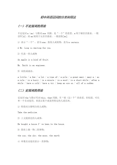 初中英语冠词知识点