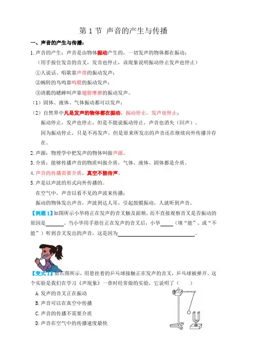 2.1声音的产生与传播(课堂导入)