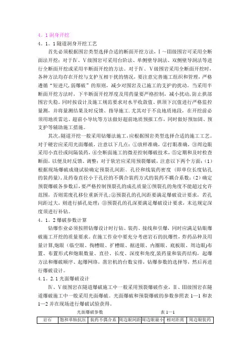 隧道开挖爆破施工方案