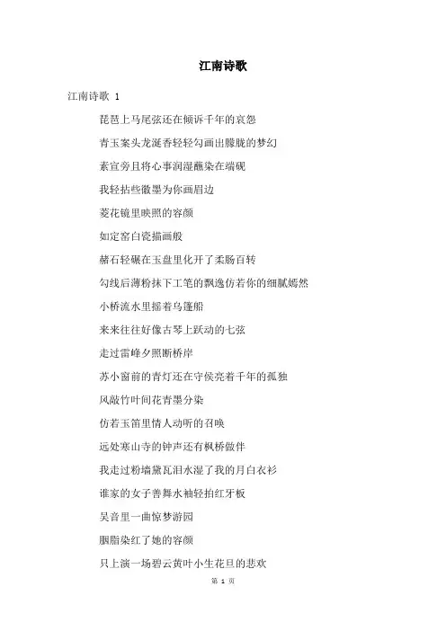 江南诗歌 