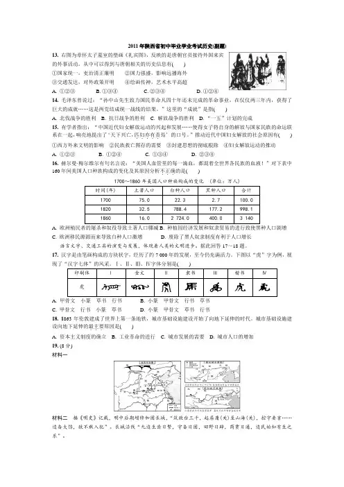 2011年陕西省初中毕业学业考试历史(副题)