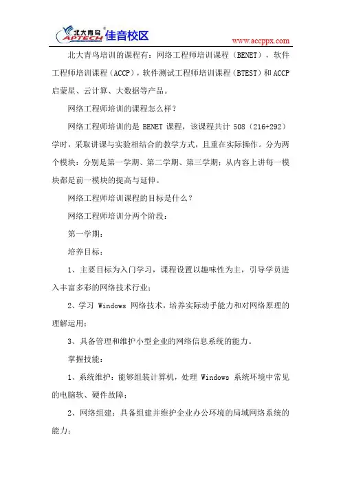 北大青鸟培训的课程是什么？
