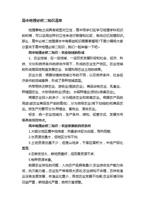 高中地理必修二知识清单