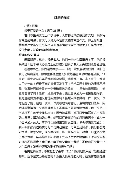 灯塔的作文