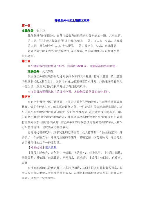 轩辕剑外传云之遥图文攻略