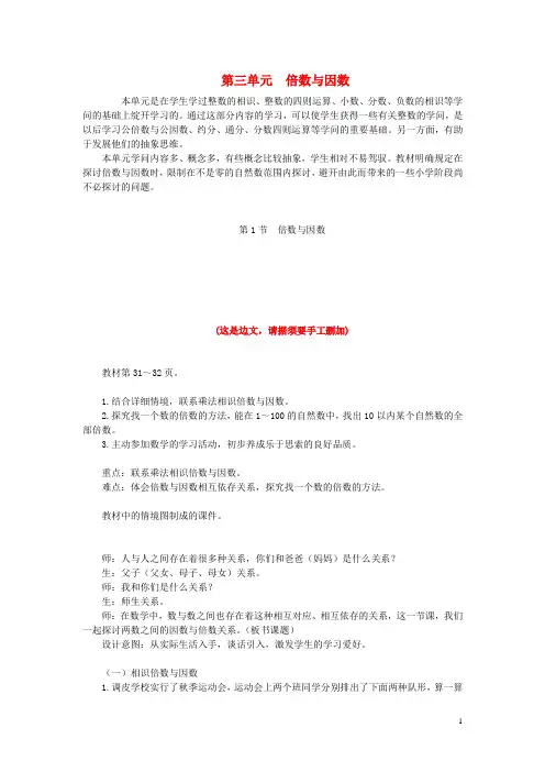 五年级数学上册第3单元倍数与因数教案北师大版
