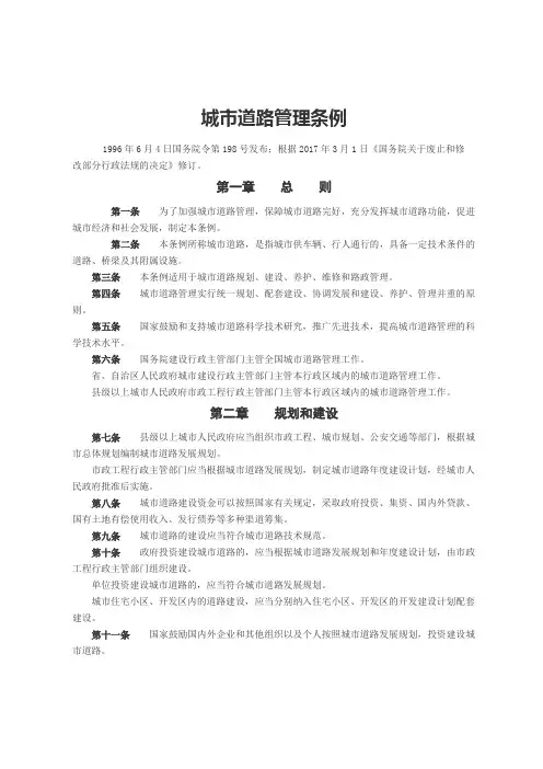 城道路管理条例
