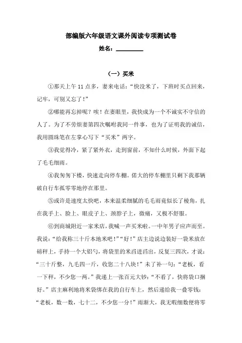 人教统编版六上语文课外阅读专项测试卷  含答案 -2