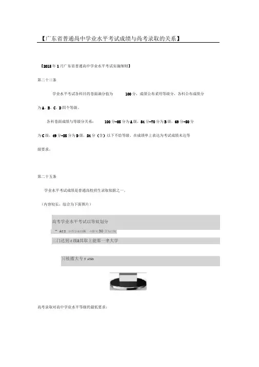 广东省普通高中学业水平考试成绩与高考录取的关系