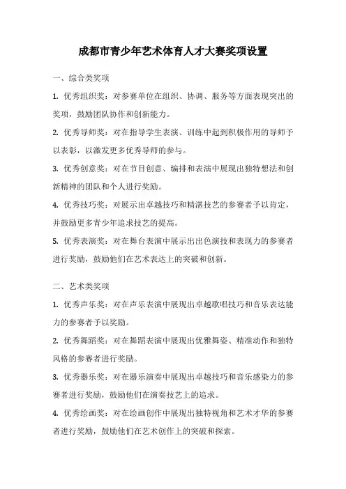 成都市青少年艺术体育人才大赛奖项设置