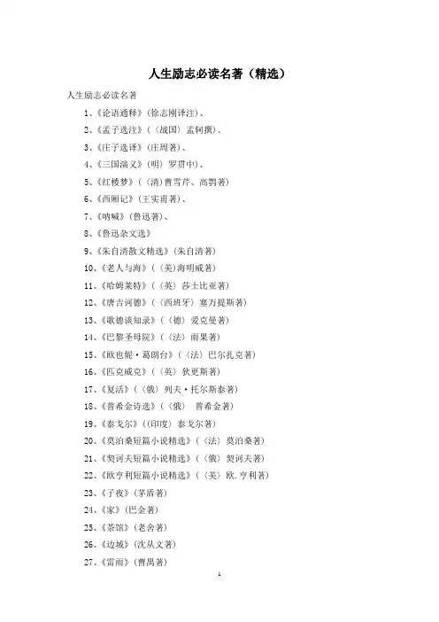 人生励志必读名著(精选)