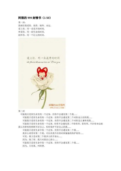 阿狸的999封情书(1-50)