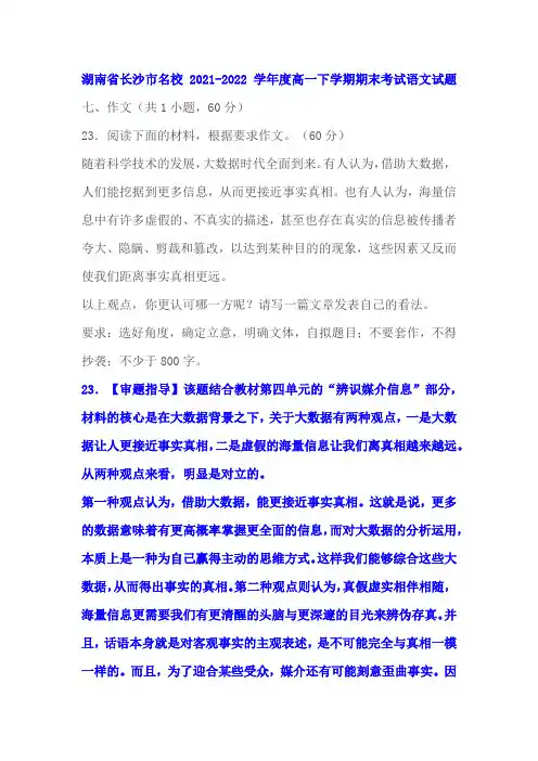 作文导写：大数据时代(湖南长沙2022学年度高一下期末)