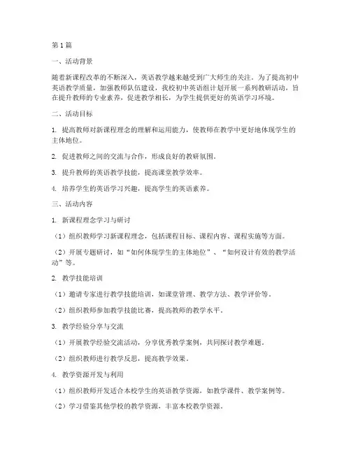 初中英语组教研活动计划(3篇)