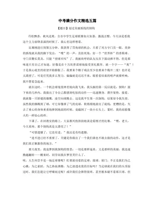 宁夏中考满分作文精选5篇 (9)